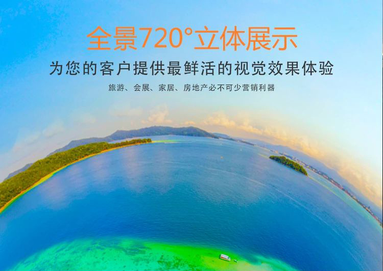 咸丰720全景的功能特点和优点